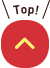このページのトップへ